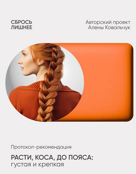 [Алена Ковальчук] Расти, коса, до пояса_ густая и _0.png